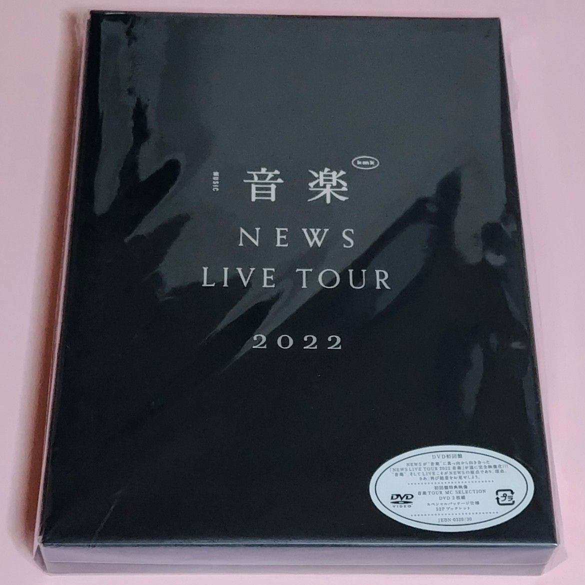 NEWS LIVE TOUR 2022 音楽 (初回生産限定盤+通常盤) DVD NEWS コンサート ライブ