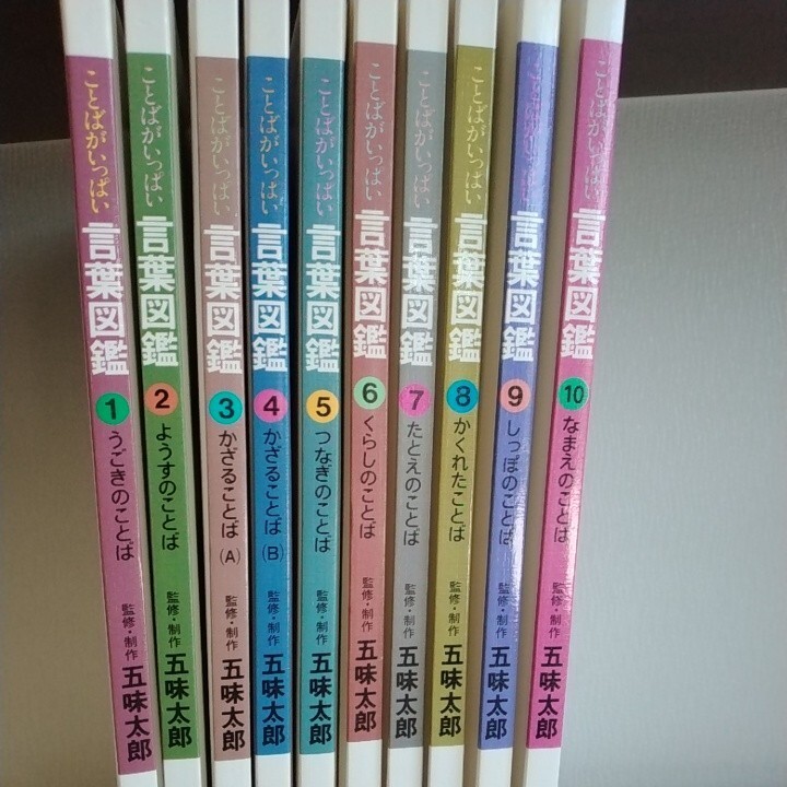 . taste Taro words illustrated reference book ①~⑩ all 10 volume 