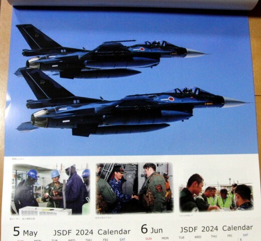 2024年 陸海空自衛官 カレンダー [JSDF 2024 壁掛けカレンダー] ポスターカレンダー （非売品）_画像4