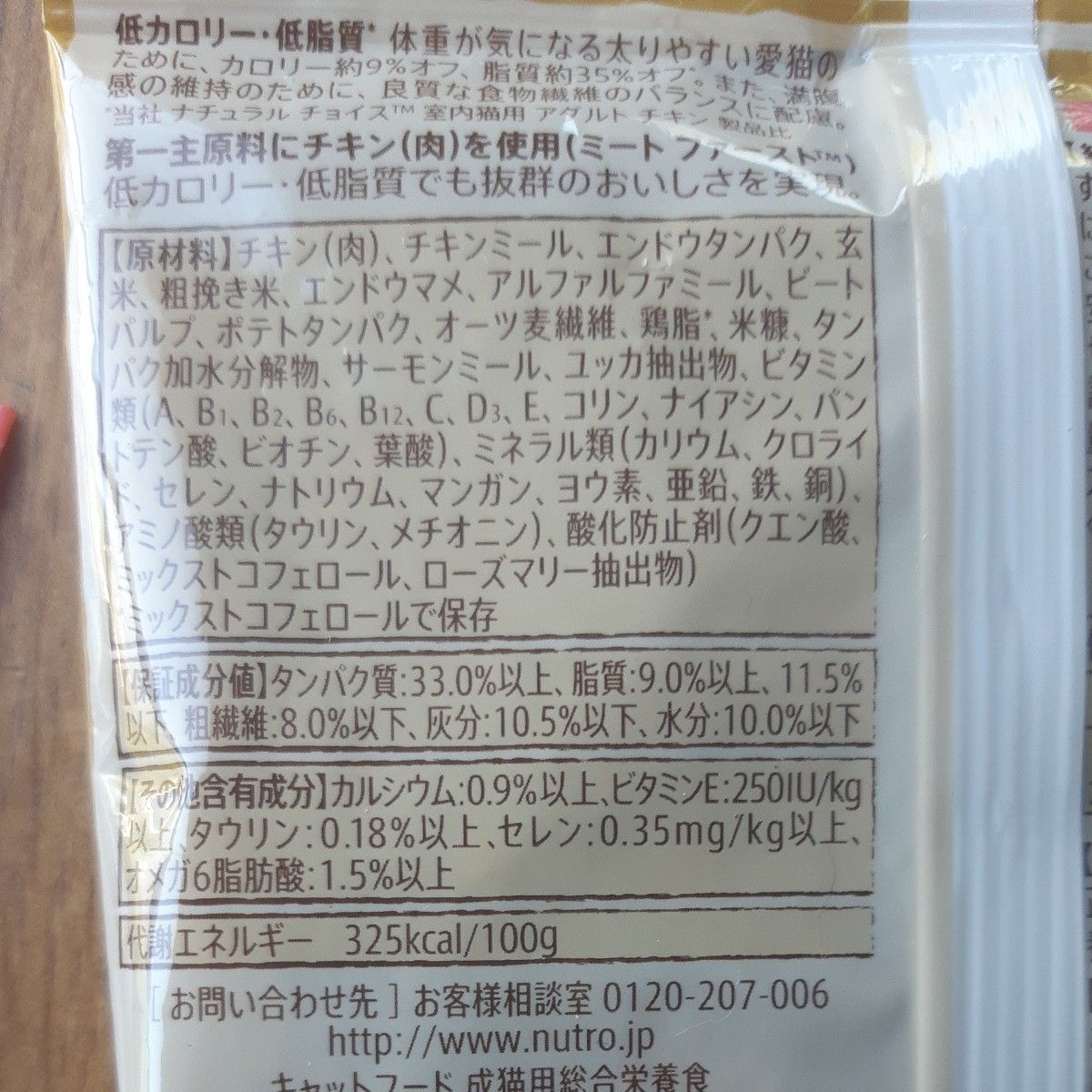 お試しに成猫用/ニュートロ・ アダルトチキン、サーモン、白身魚/ピュリナワン・毛玉ケア、尿路の健康維持、美味を求める、体重ケア