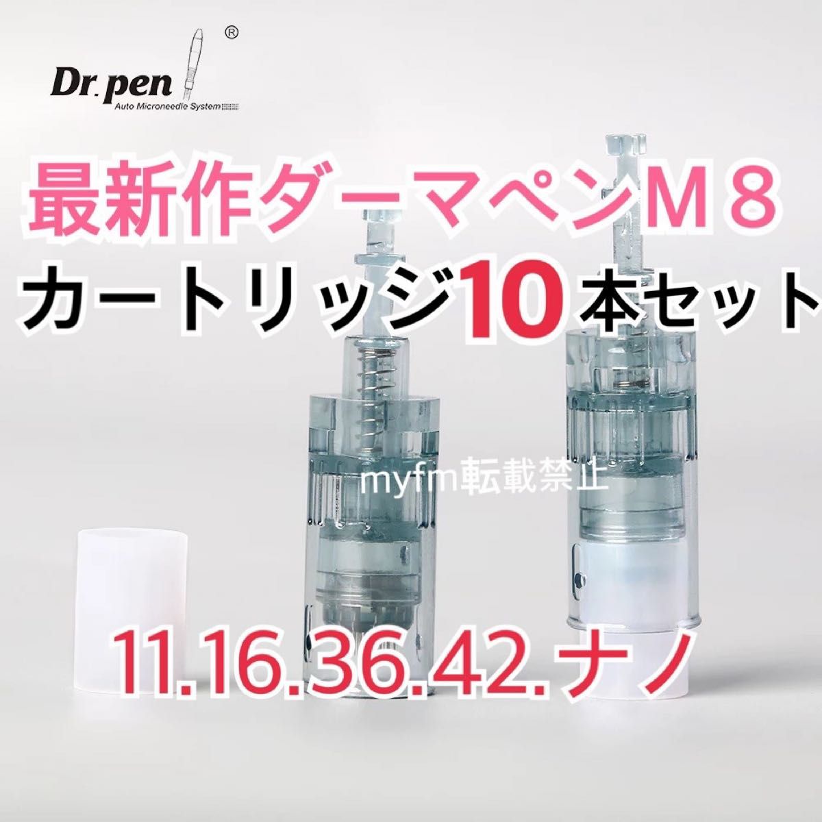 最新作ダーマペンM8シリーズカートリッジ10本|Yahoo!フリマ(旧 最新作ダーマペンM8シリーズカートリッジ10本|Yahoo!フリマ(旧