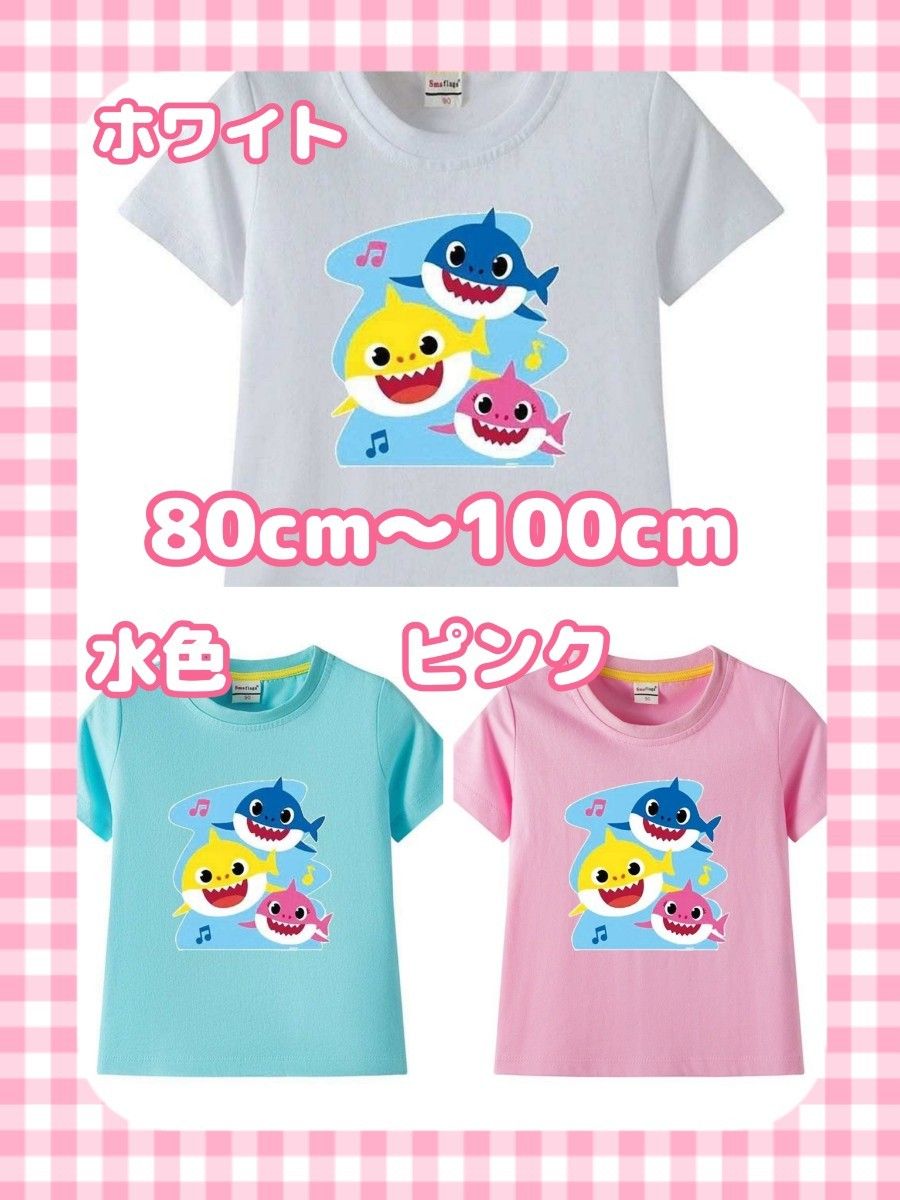 ベイビーシャーク　可愛いTシャツ