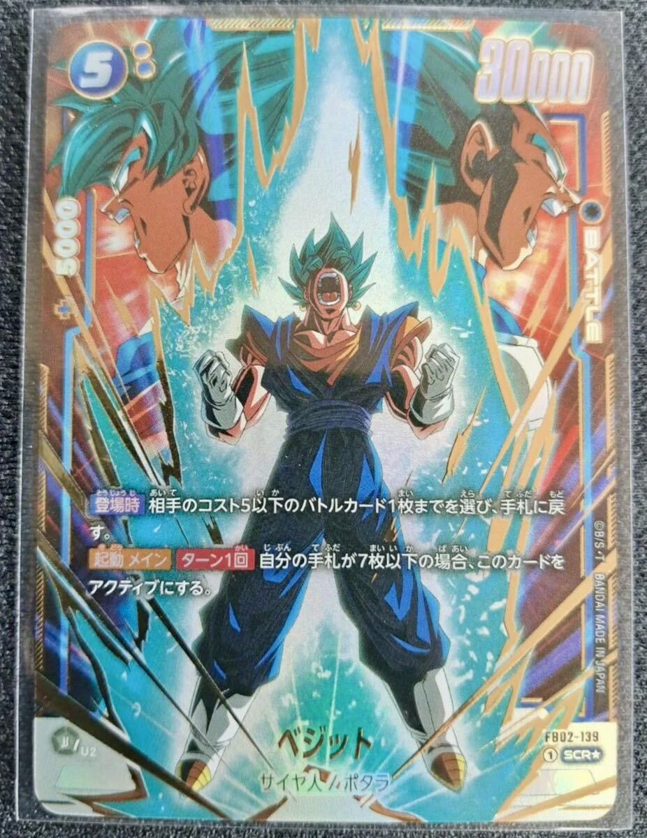 ★ドラゴンボールカードゲーム 烈火の闘気 ベジット　SCR パラレル シークレットパラレル 美品_画像1