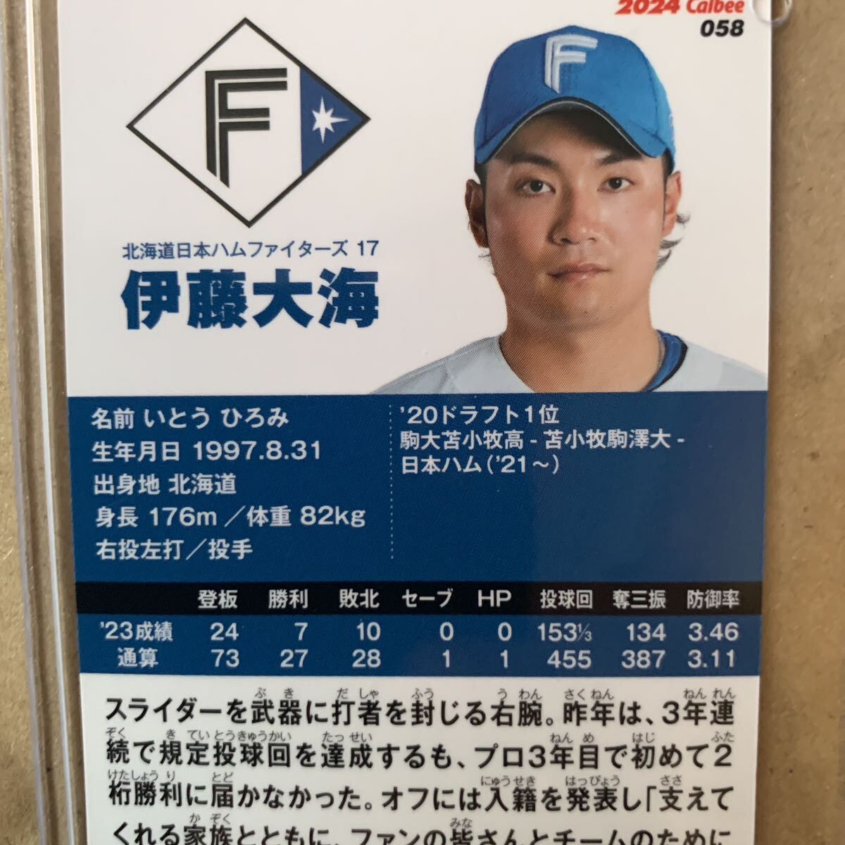 プロ野球チップス2024 伊藤大海 北海道日本ハムファイターズ エラーカードの画像2