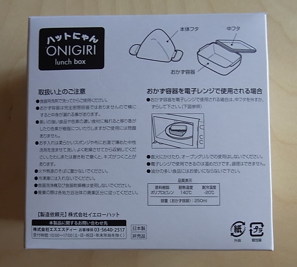 ハットにゃん おにぎりランチBOX イエローハット yellowHat 日本製 非売品 弁当箱 ランチボックス 未使用品の画像8