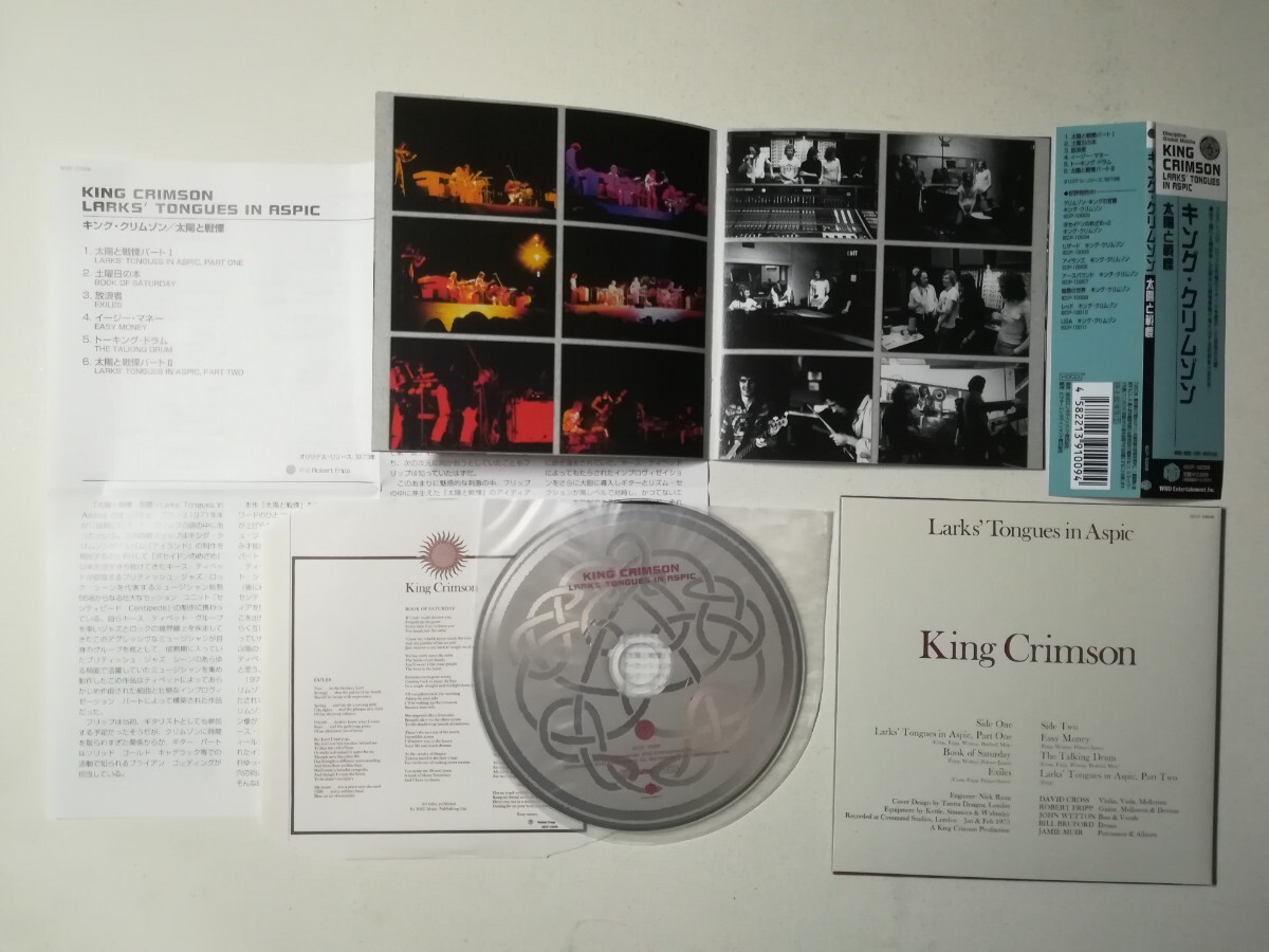 美品【帯付紙ジャケCD】King Crimson - Larks' Tongues In Aspic 1973年(2006年日本盤) キング・クリムゾン「太陽と戦慄」 プログレ名盤_画像2