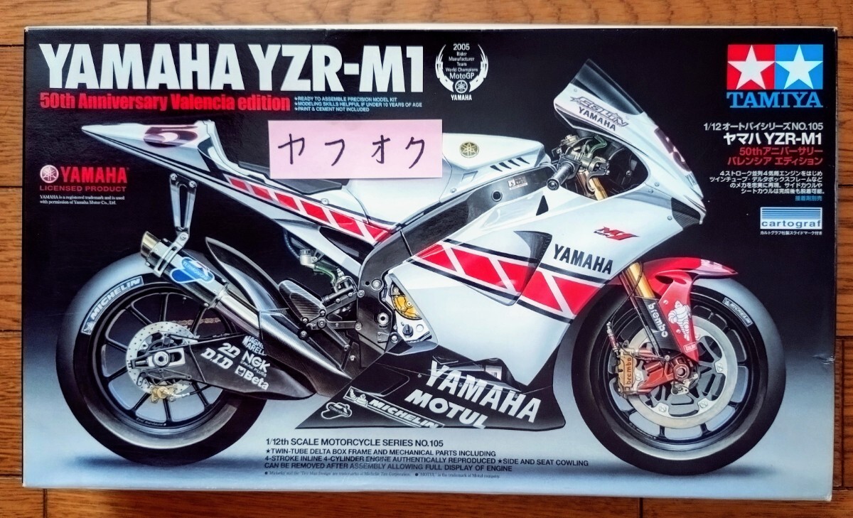 タミヤ 1/12 ヤマハ YZR M1 50th アニバーサリー バレンシア エディション 即決価格_画像1