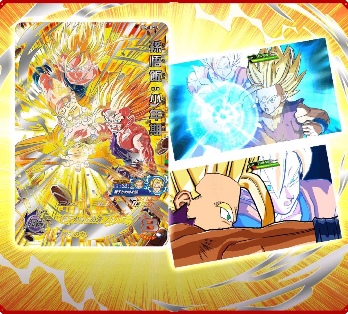スーパードラゴンボールヒーローズ UGM1-SEC3 P 孫悟飯 少年期 スーパードラゴンボールヒーローズ UGM1-SEC3 P 孫悟飯 少年期