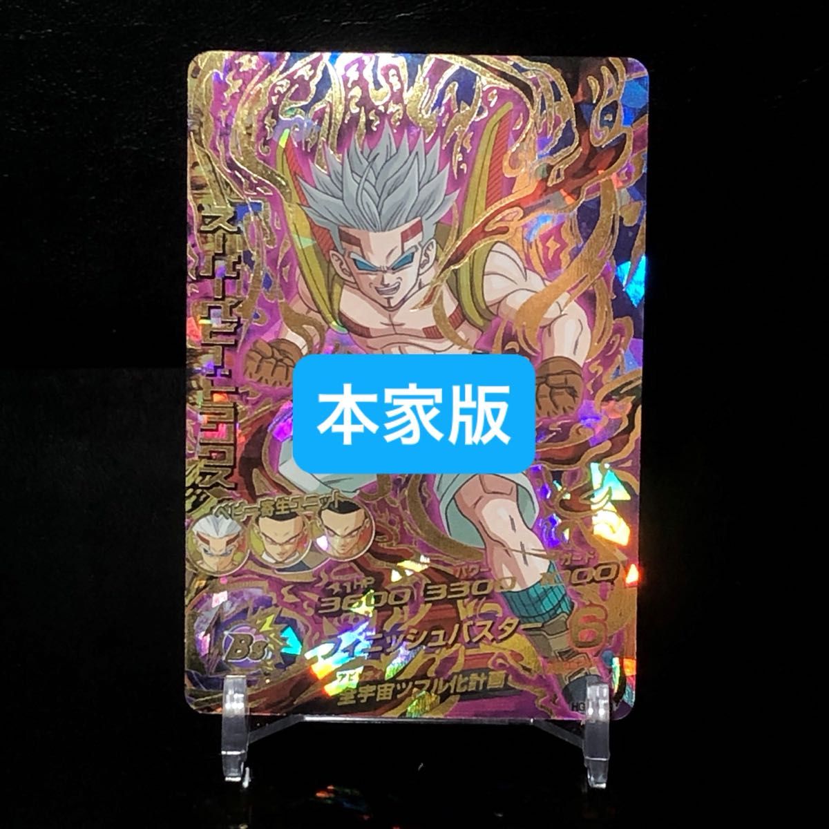 スーパードラゴンボールヒーローズ HGD6-56 スーパーベビートランクス 初期スーパードラゴンボールヒーローズ  特価品