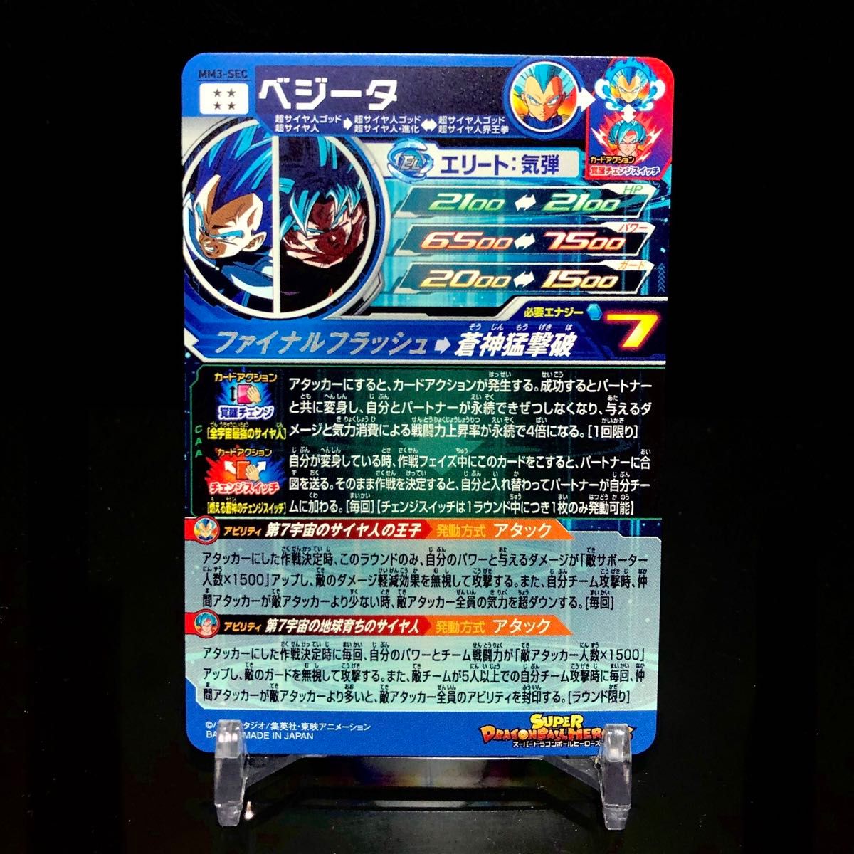 スーパードラゴンボールヒーローズ MM3-SEC ベジータ / 孫悟空 スーパードラゴンボールヒーローズ MM3-SEC ベジータ / 孫悟空