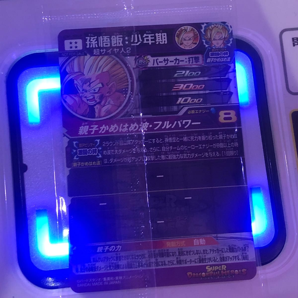 スーパードラゴンボールヒーローズ UGM1-SEC3 P 孫悟飯 少年期 スーパードラゴンボールヒーローズ UGM1-SEC3 P 孫悟飯 少年期