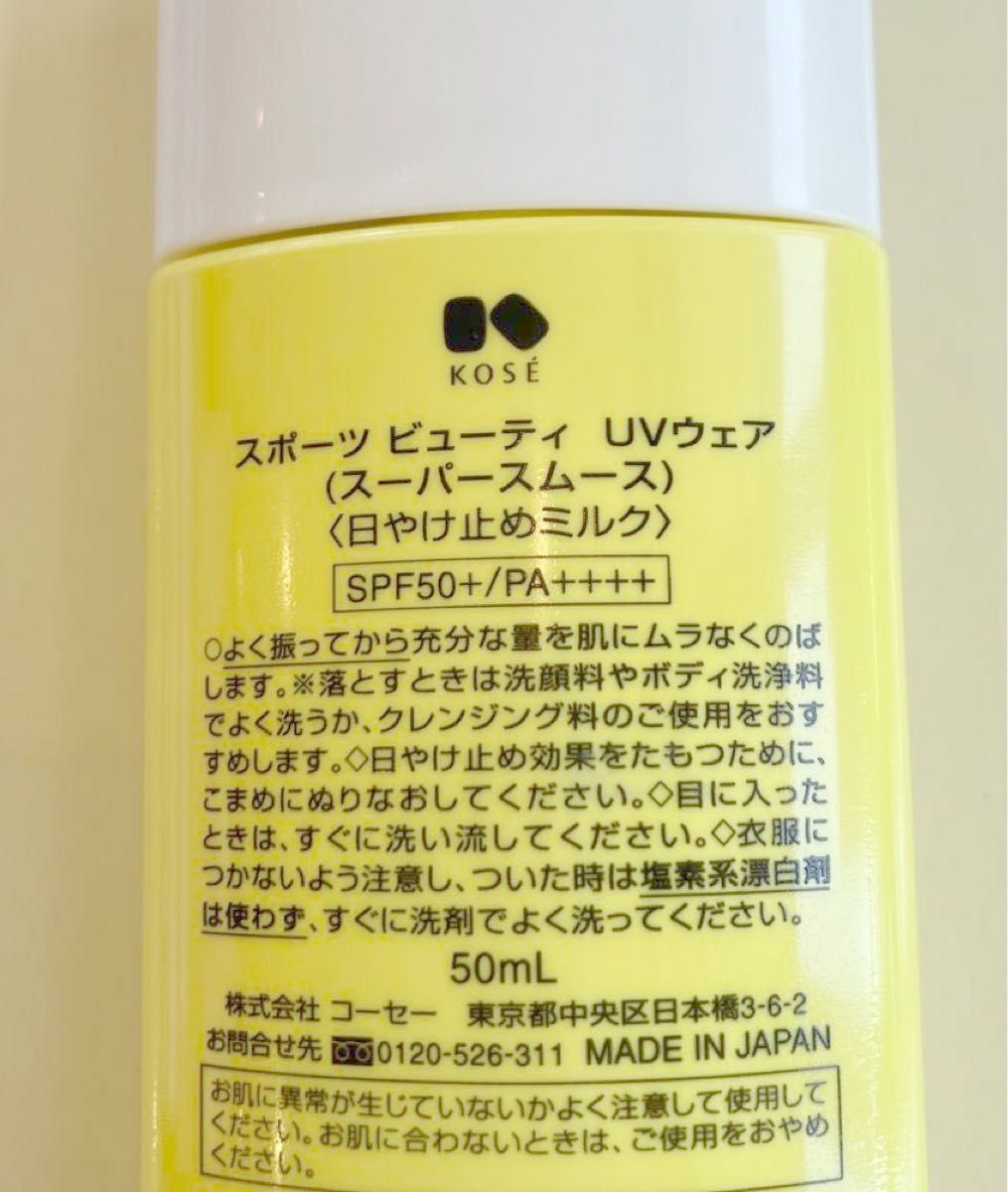 新品♪KOSEスポーツビューティUVウェア 日焼け止めミルク