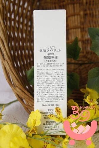 マナビス　薬用 レストアジェル 30ml 　106　美白成分配合の乳液　 MANAVIS　即決有♪新品 _画像2