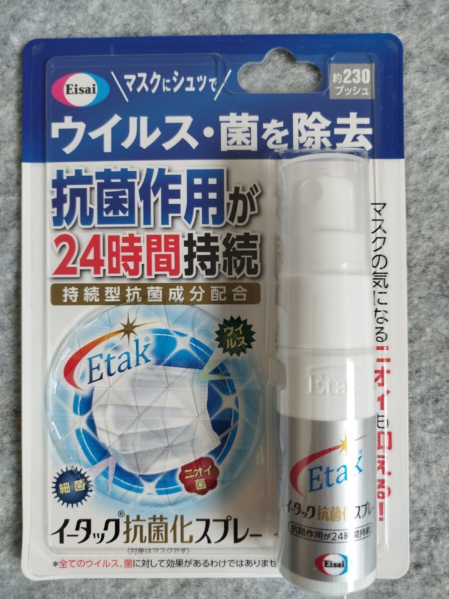 ★新品 未使用未開封 イータック 抗菌化スプレー 20mL　3本セット Eisaiエーザイ 細菌やニオイが気になる暑い季節に最適_画像2