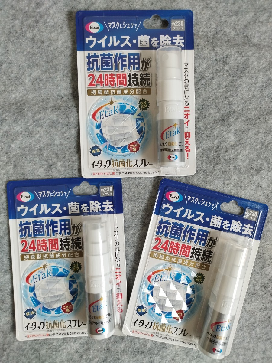 ★新品 未使用未開封 イータック 抗菌化スプレー 20mL　3本セット Eisaiエーザイ 細菌やニオイが気になる暑い季節に最適_画像1