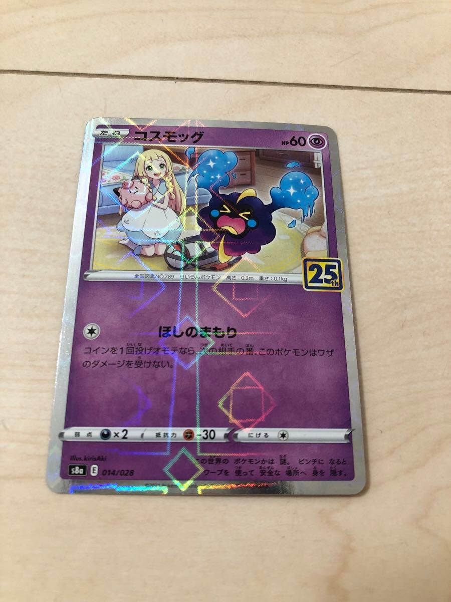 美品】最終大値下げ ポケモンカード コスモッグミラー 美品】最終大値下げ ポケモンカード コスモッグミラー