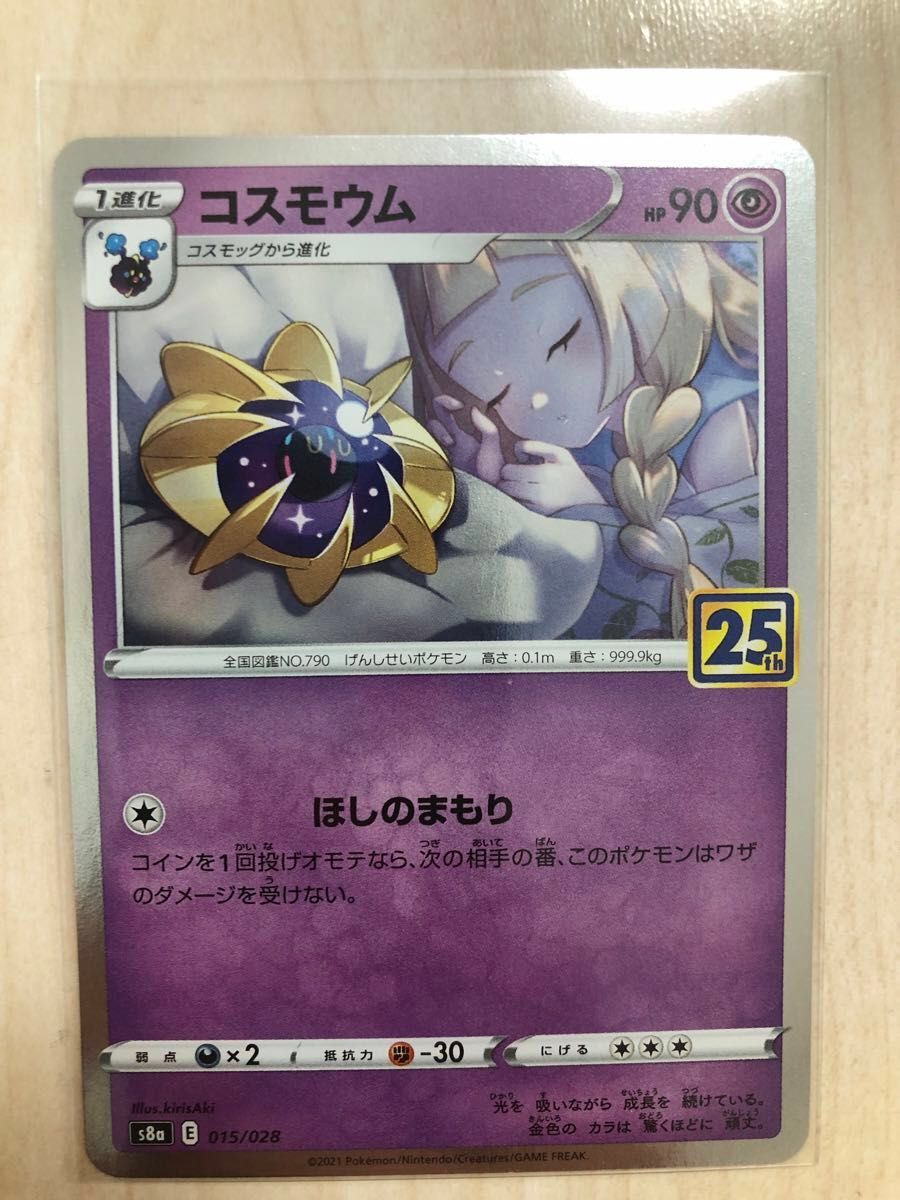 美品】最終大値下げ ポケモンカード コスモッグミラー 美品】最終大値下げ ポケモンカード コスモッグミラー