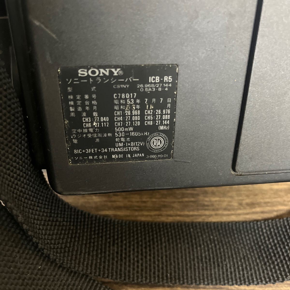 SONY トランシーバーICB-R5 現状品の画像10