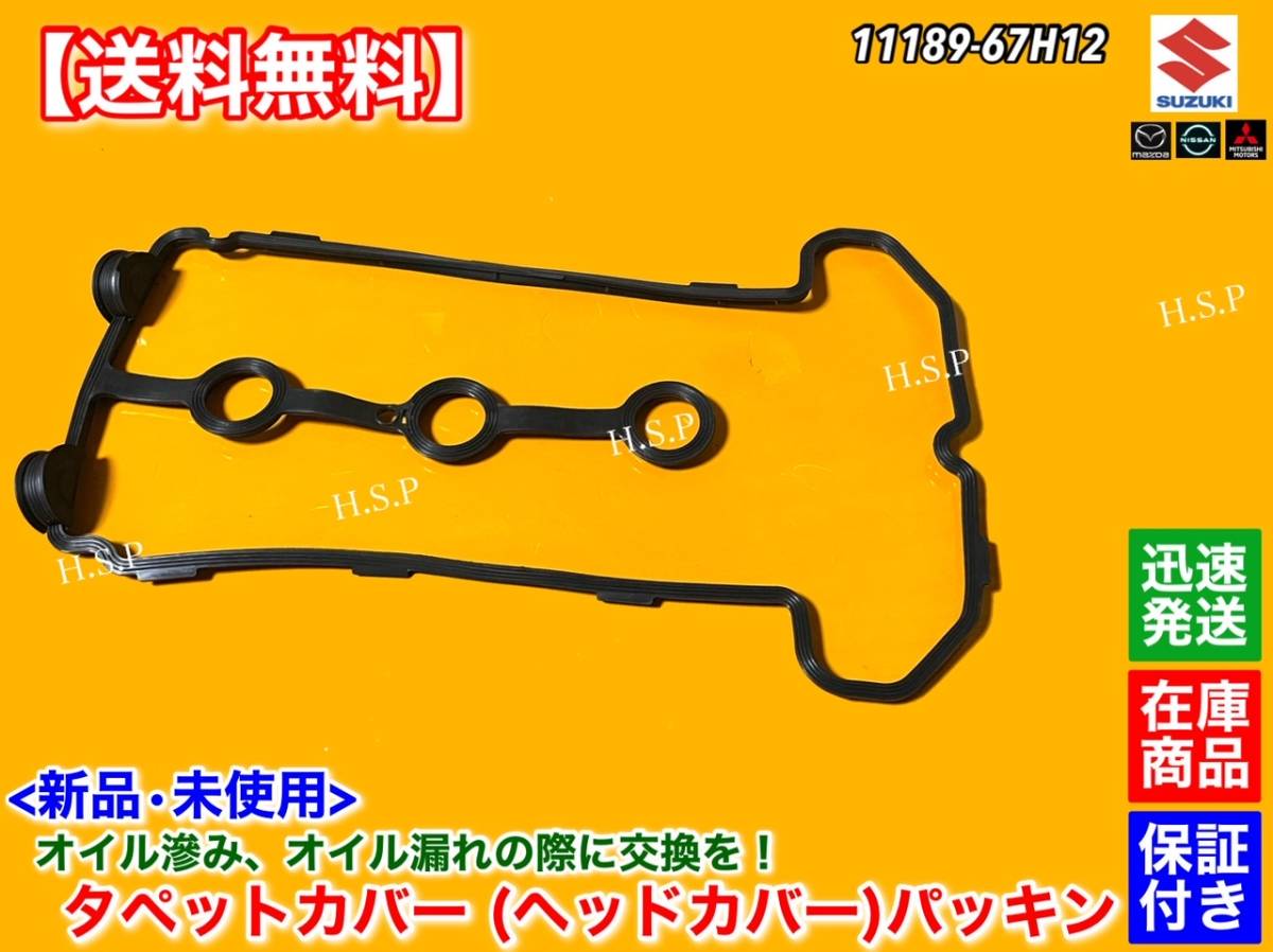[ free shipping ] new goods K6A tappet cover gasket [ Every van Wagon DA62V DA64V DA62W DA64W]11189-67H12 head cover gasket 