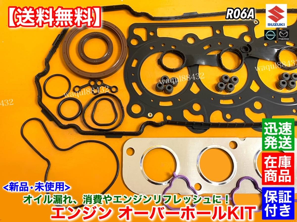 【送料無料】新品 エンジン ヘッド ガスケット SET【ワゴンR MH34S MH44S R06A】11141-50M02 ヘッドカバーパッキン 11189-50M01 修理 交換_画像4