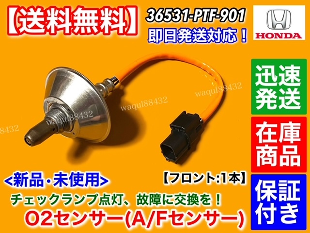 保証/在庫【送料無料】アクティ バン HH6 平成22年～【新品 O2センサー フロント 1本】エキマニ 触媒 前側 A/Fセンサー E07Z 36531-PTF-901_画像1