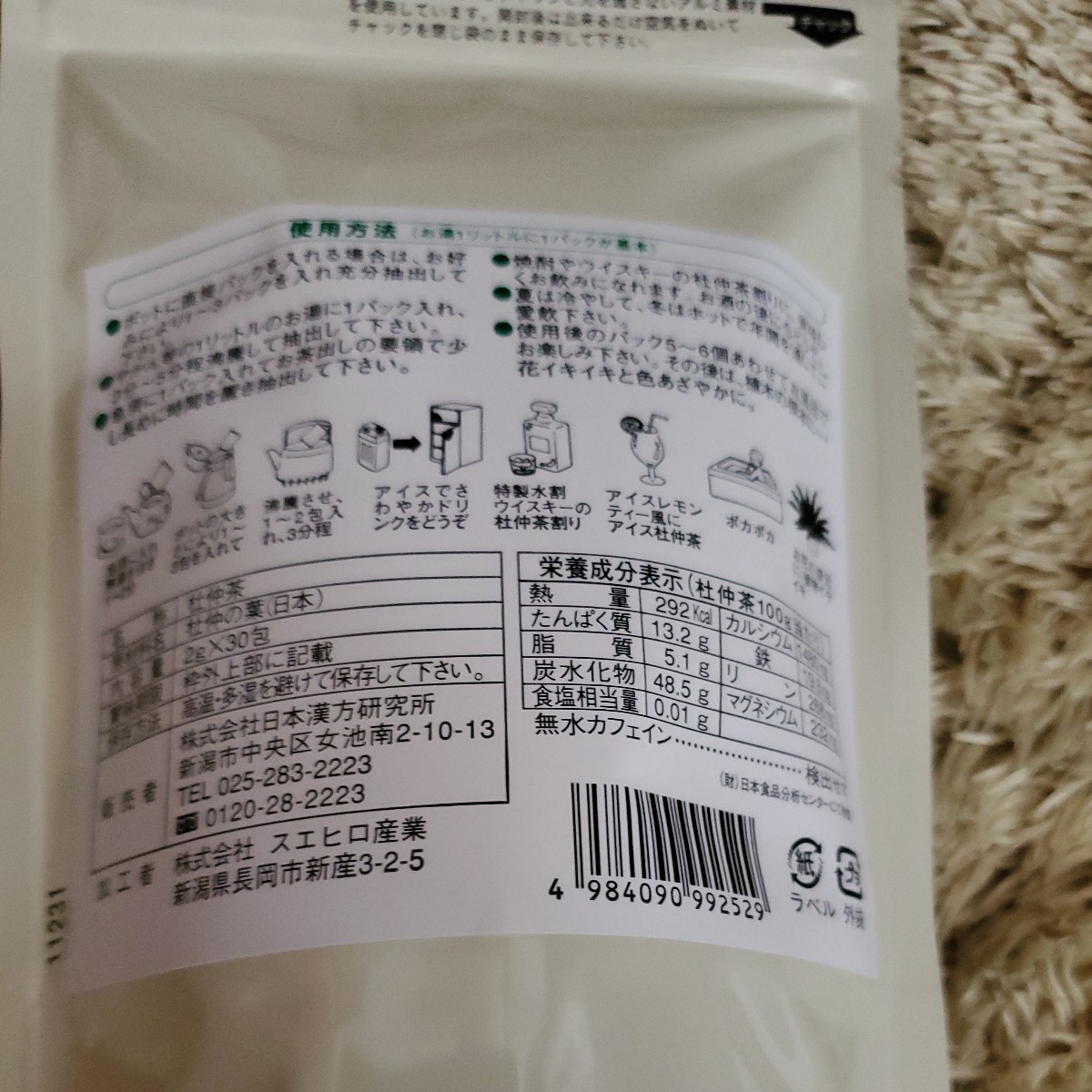 国産品杜仲茶2袋/期限2025-6〜