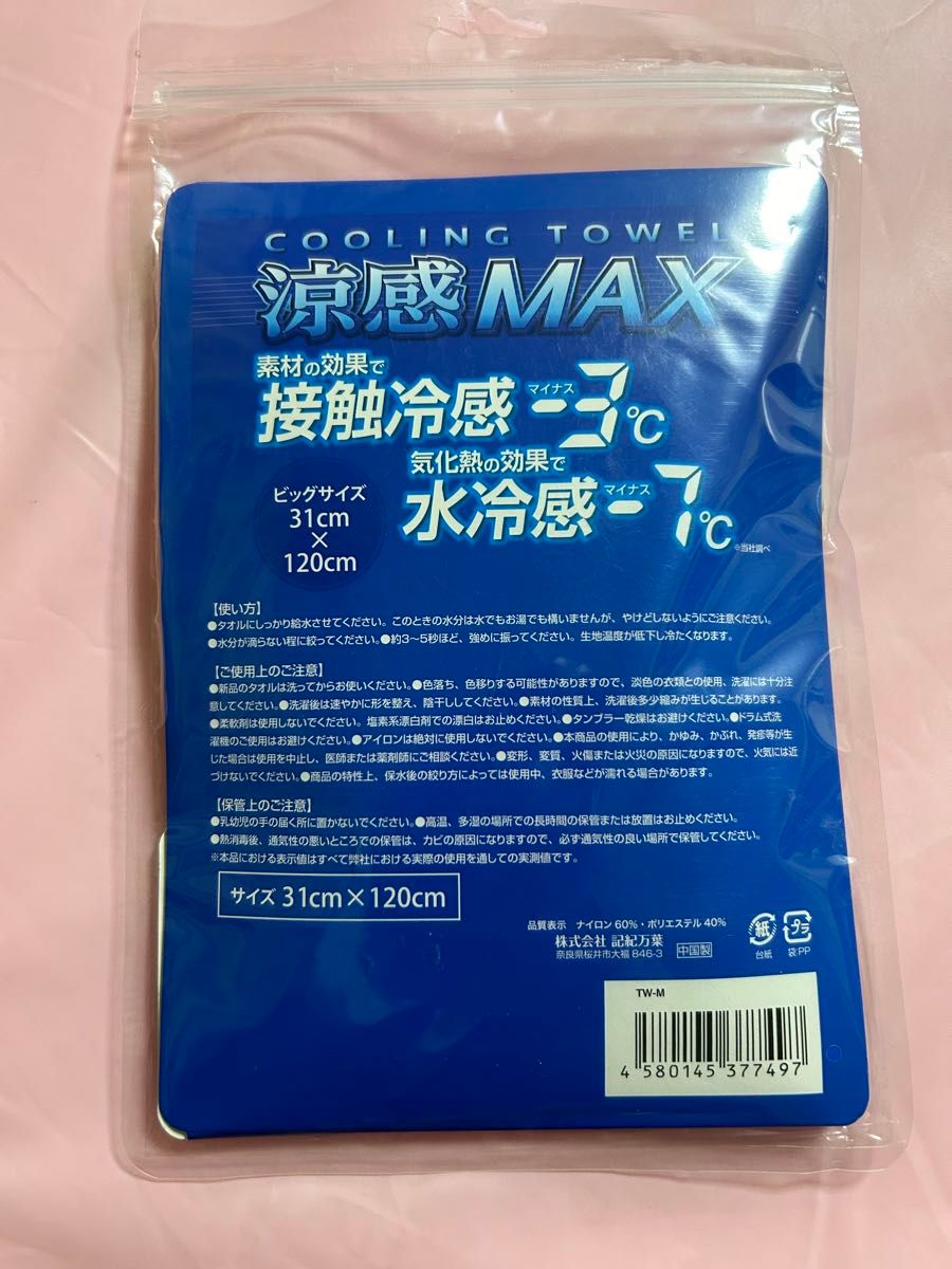 涼感MAX  クーリングタオル　ピンク色　水に濡らして気化熱で冷感　ビッグサイズ　31cm×120cm  抗菌　防臭　UVカット