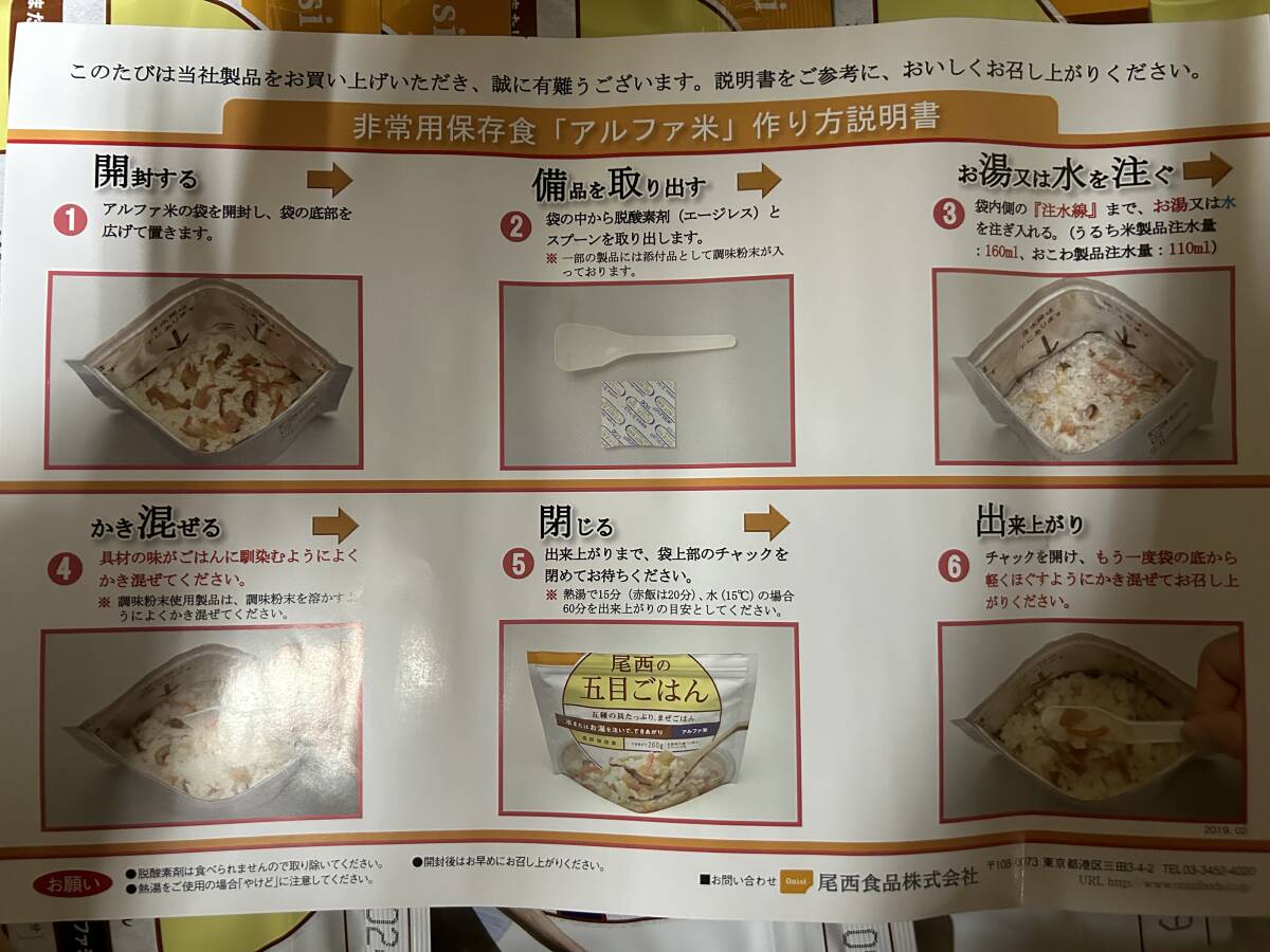 尾西　白飯　５０食セット　アルファ化米　通常１７０００円　食器不要（スプーン付き）非常食　常備用　登山　キャンプ　アウトドア_画像4