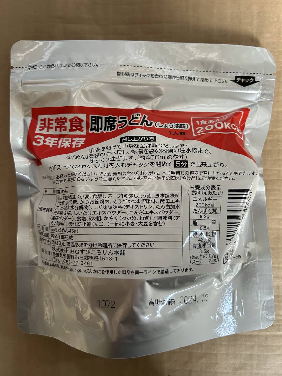  immediately seat udon (... oil taste )15 food set general 8900 jpy emergency rations noodles disaster prevention supplies .. for mountain climbing camp outdoor 