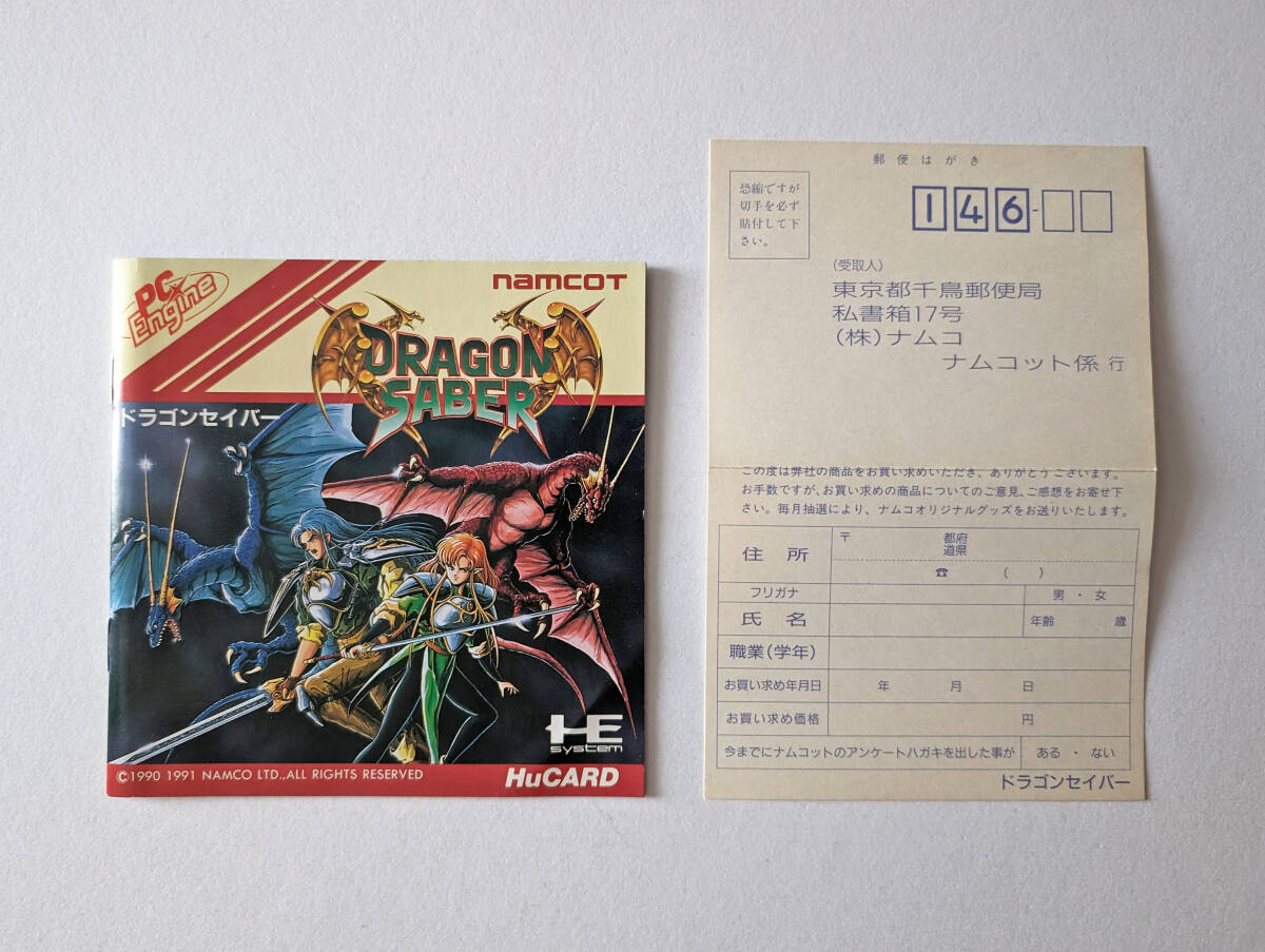 PCエンジン ドラゴンセイバー ハガキあり　PC Engine PCE Dragon Saber_画像9