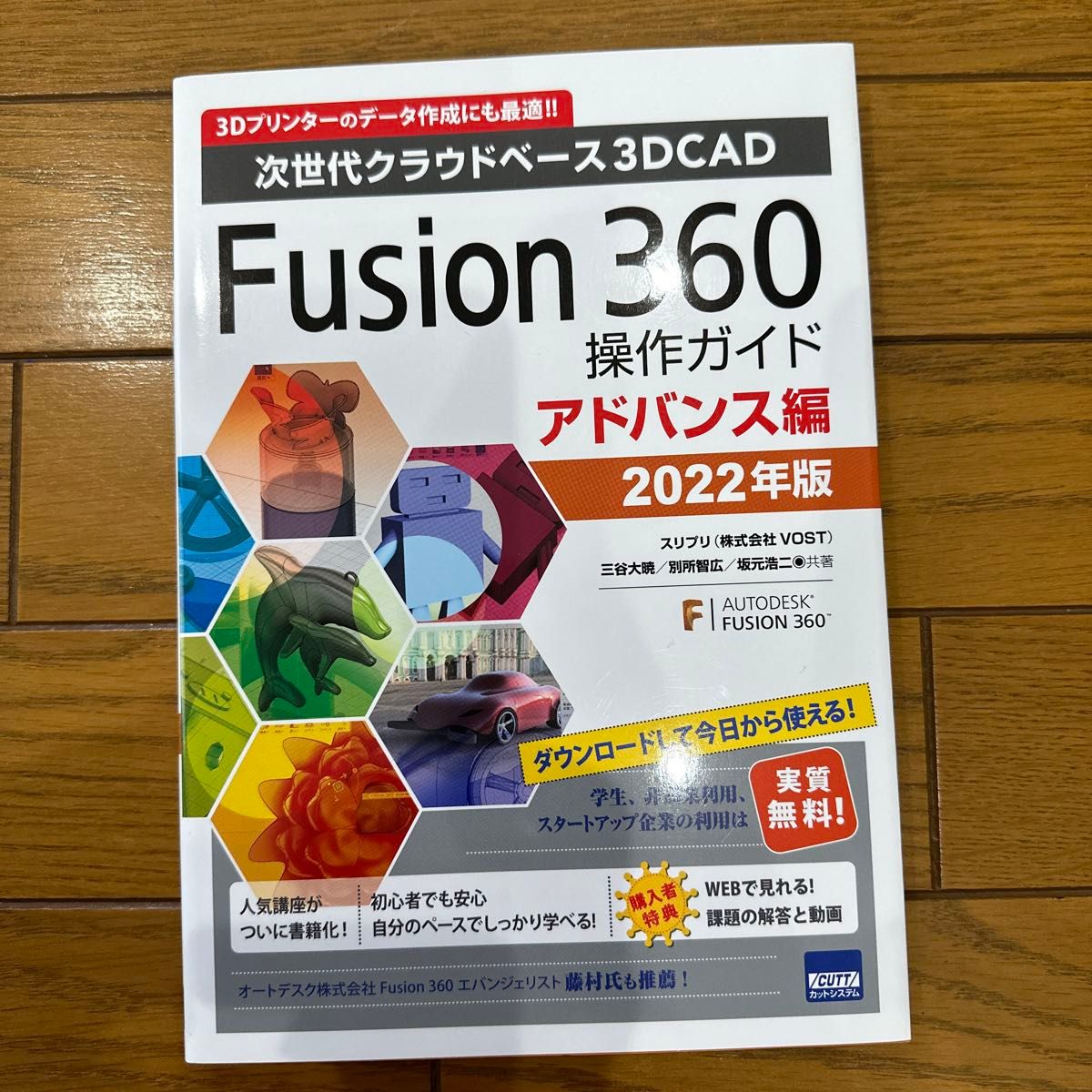 Fusion360操作ガイド次世代クラウドベース3DCAD2022年版アドバン…