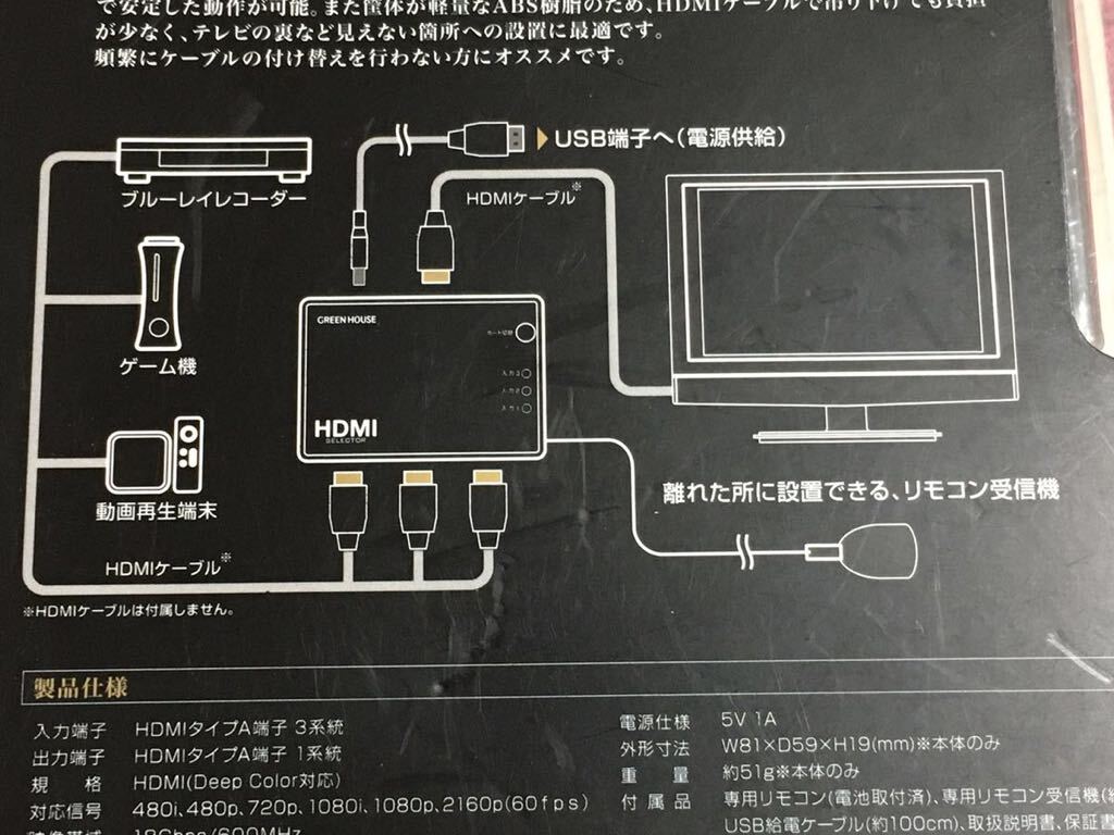 GREEN HOUSE HDMI SELECTOR セレクタ ３ポート 4K対応 リモコン付属 手動切り替えモデル 　未使用品　②_画像4