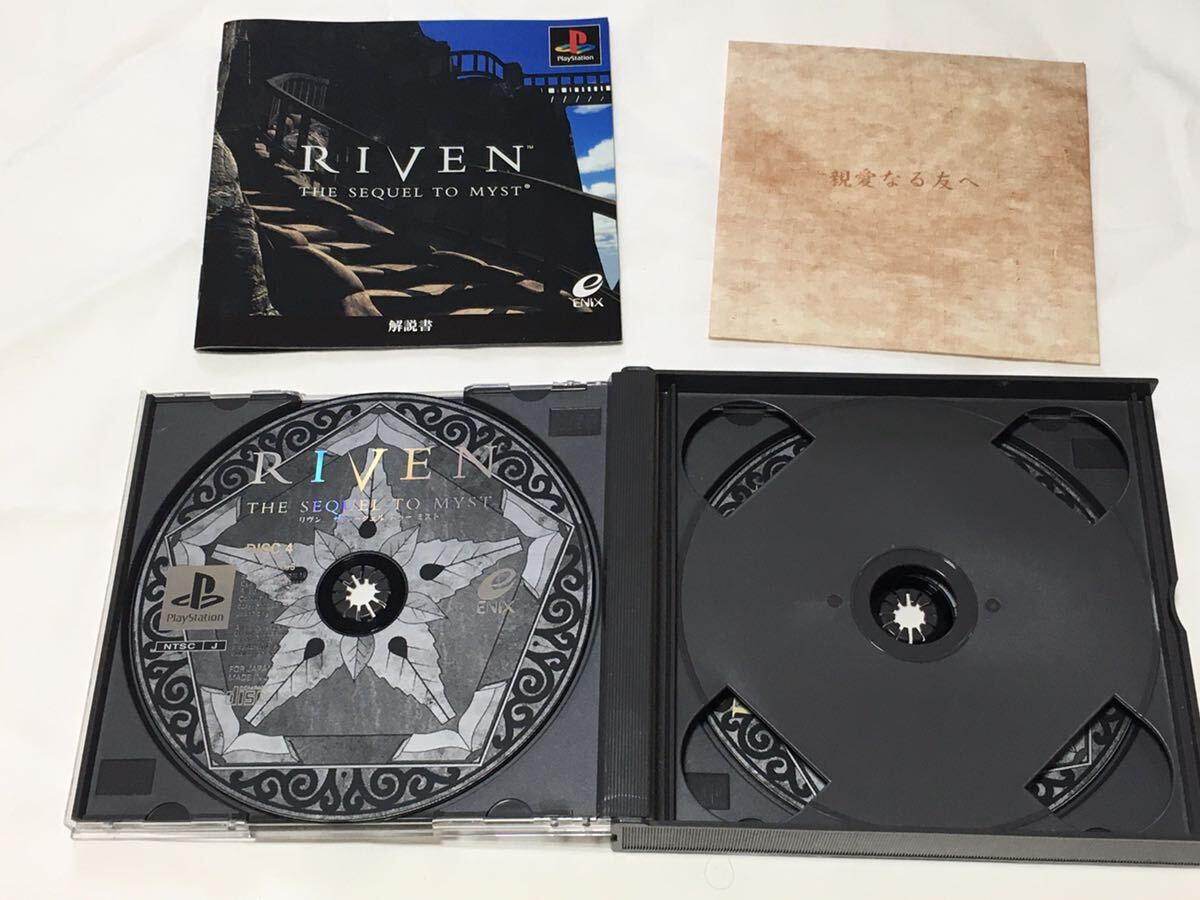 プレイステーション 【 リヴン RIVEN ザ シークェル トゥー ミスト 】ディスク５枚入り 送料５２０円～ ①の画像7