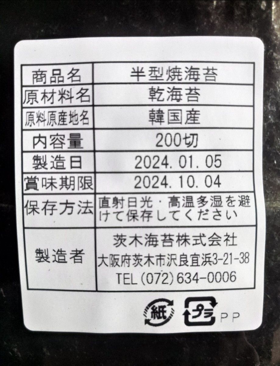 業務用焼き海苔　半型200枚