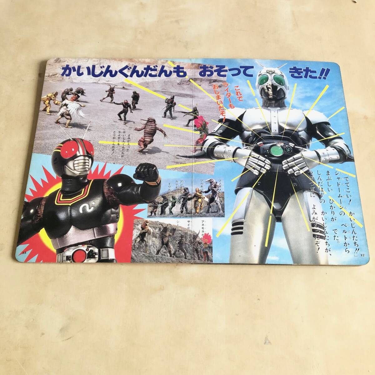  that time thing * Shogakukan Inc.. tv picture book Kamen Rider BLACK black 