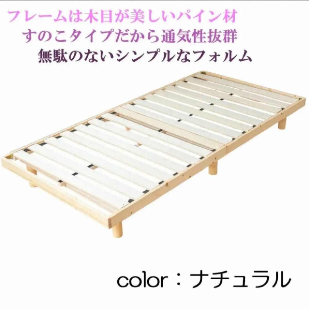 【新品】すのこベッド　シングル　ナチュラル　ローベッド　フロアベッド　木製　SBS木 ベッド すのこ すのこベッド ベッドフレーム