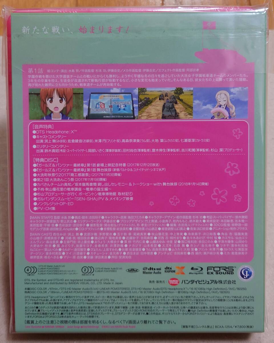 Blu-ray ガールズ＆パンツァー 最終章 第1話 ソフマップ購入特典 収納BOX付きの画像3