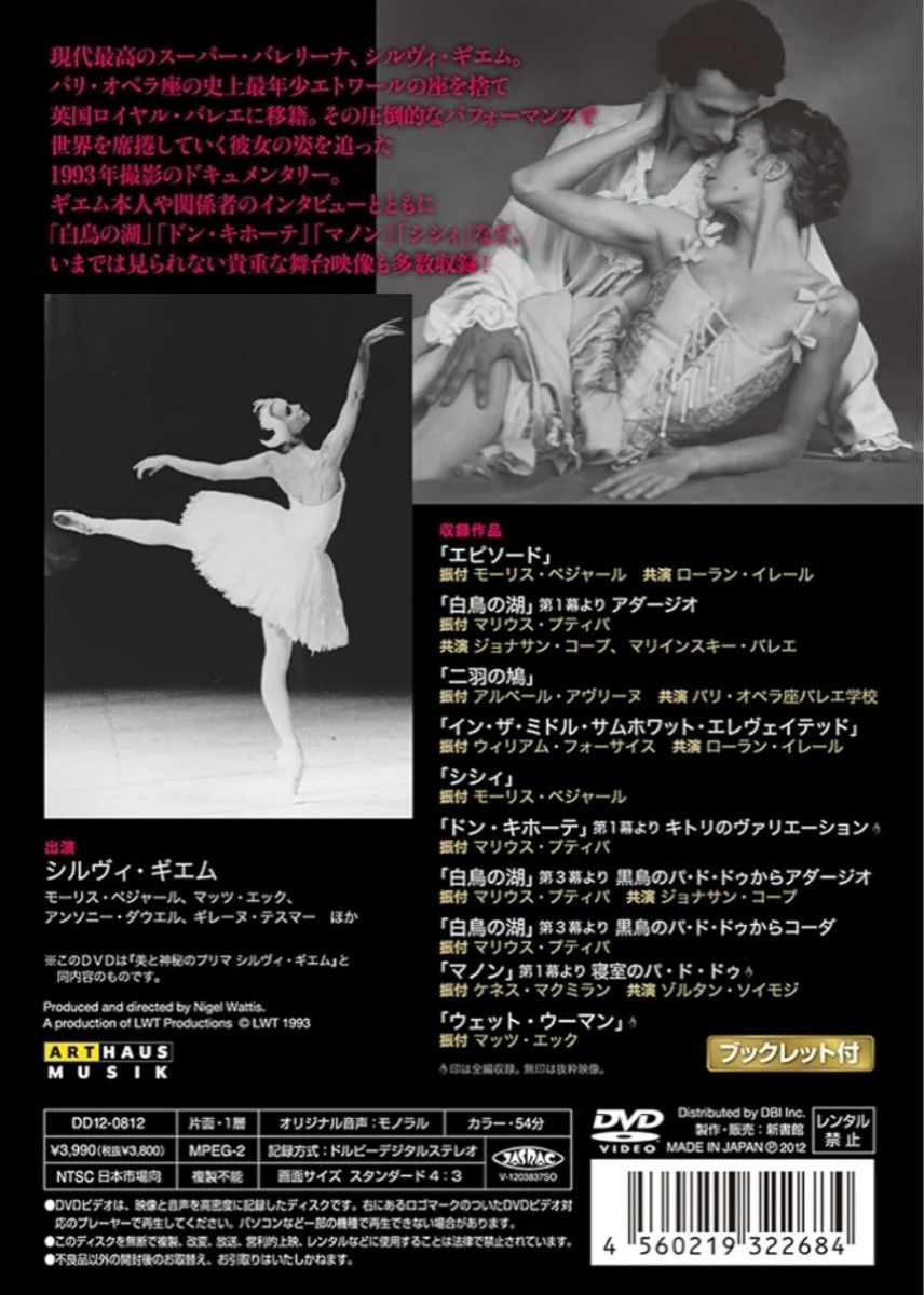 バレエの女王 シルヴィ・ギエム DVD