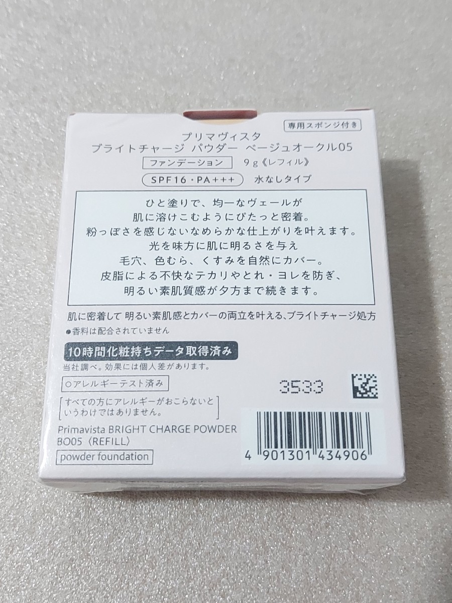 新品リニューアル ソフィーナプリマヴィスタ ブライトチャージパウダー 素肌感&カバーファンデーション ベージュオークル05 専用スポンジ付_画像4