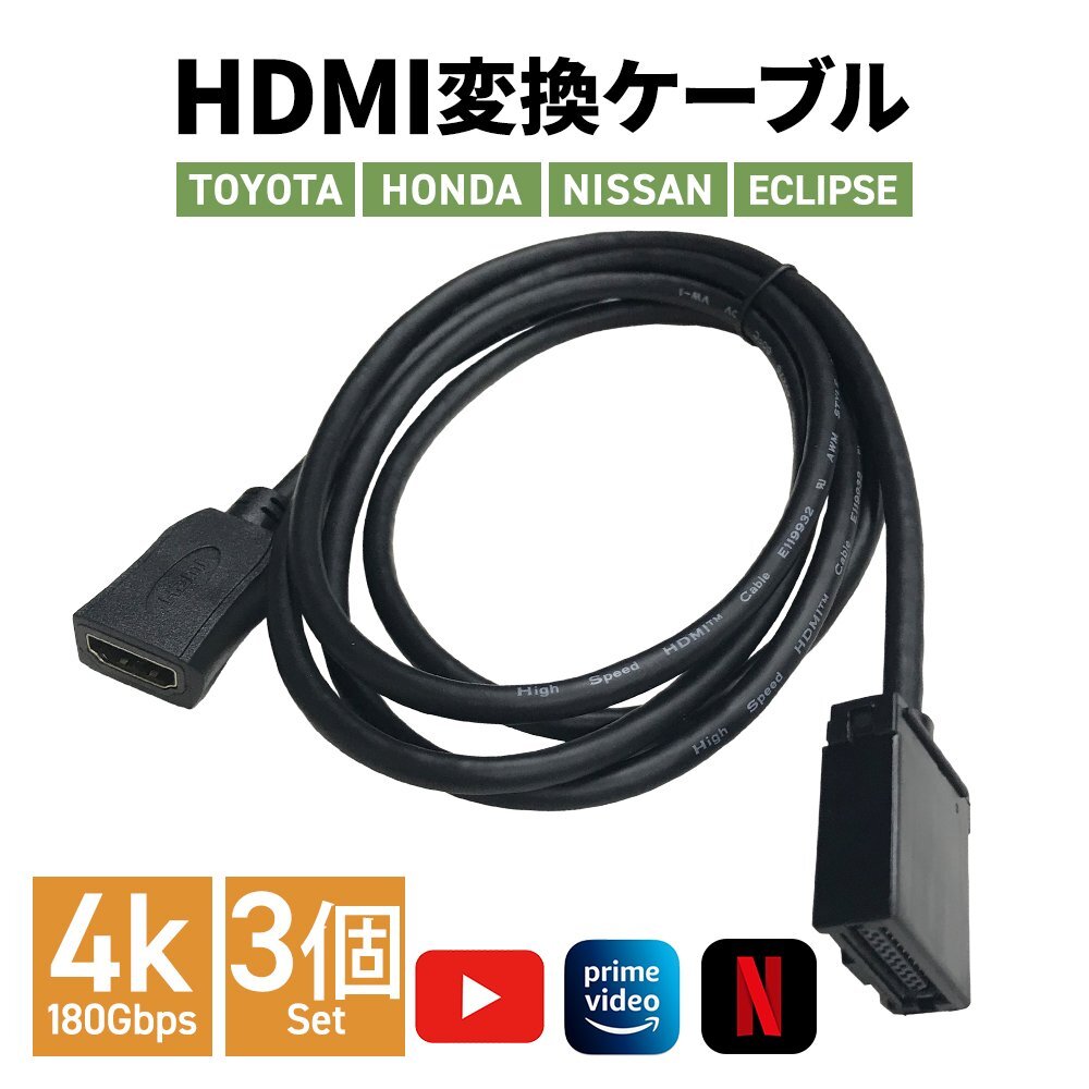 X9NX シリーズ アルパイン BIGX ビッグエックス HDMI ケーブル E-Aタイプ YouTube 映像出力 カーナビ ミラーリング モニター TV 3個セット_画像1