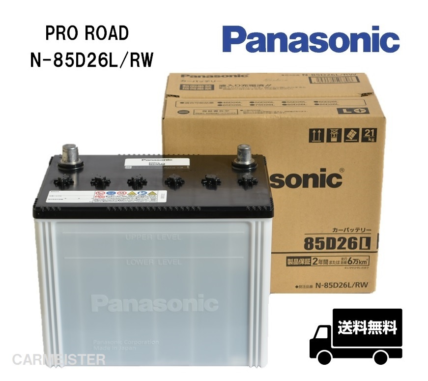 Panasonic N-85D26L/RW PRO ROAD トラック・バス用カーバッテリー_画像1