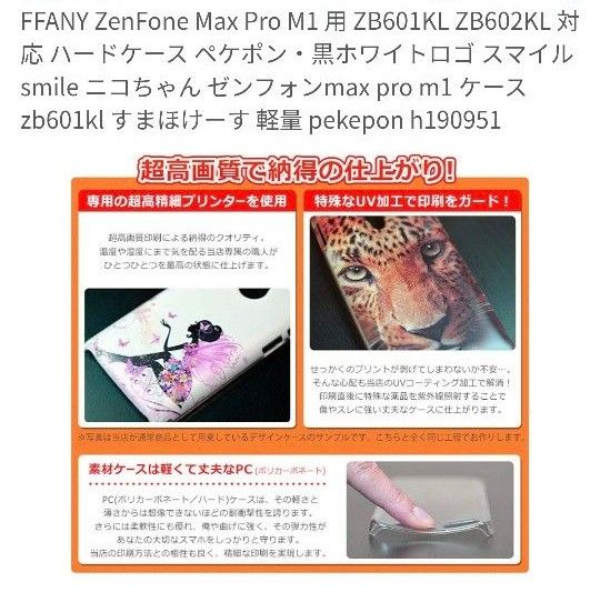 スマホ　カバー　ZenFone　ケース　スマイル