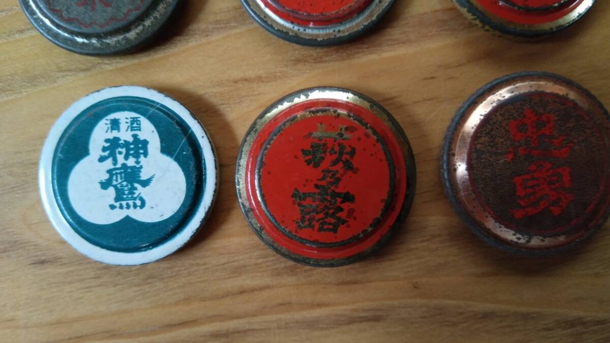 日本酒一升瓶の蓋　10枚10種類コルク無し品　◆1968年以前の製造品_画像6