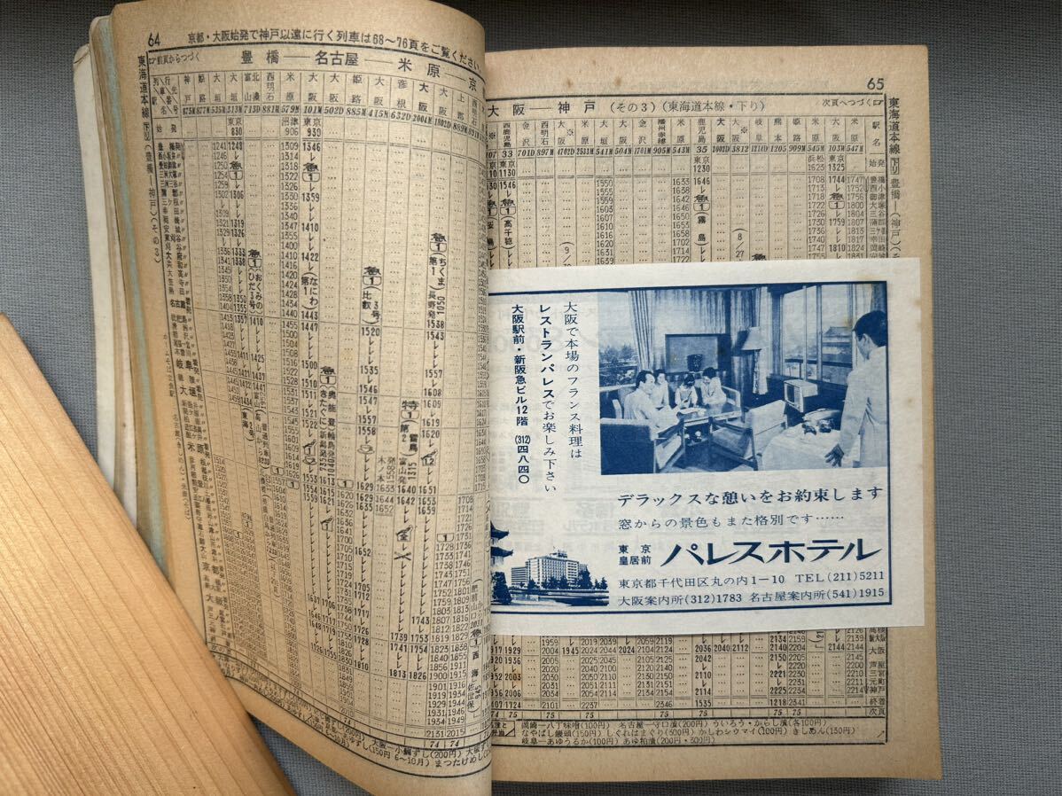 交通公社の時刻表1967年8月号国鉄監修 交通公社の時刻表 昭和レトロ 鉄道資料 日本国有鉄道 時刻表 _画像7