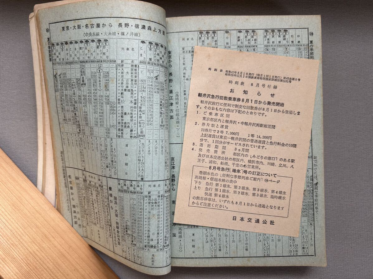 交通公社の時刻表1967年8月号国鉄監修 交通公社の時刻表 昭和レトロ 鉄道資料 日本国有鉄道 時刻表 _画像6