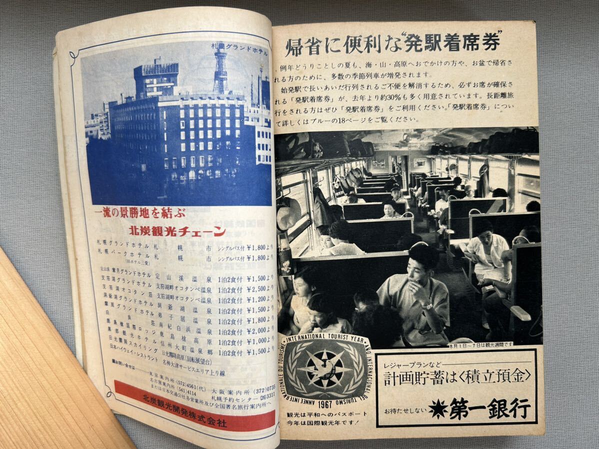 交通公社の時刻表1967年8月号国鉄監修 交通公社の時刻表 昭和レトロ 鉄道資料 日本国有鉄道 時刻表 _画像5