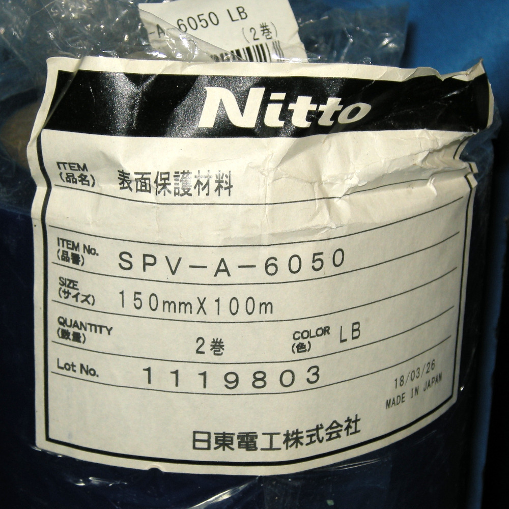 日東電工 手摺養生テープ　150mmx100m　SPV-A-6050◆まとめて3巻◆未使用品_画像2