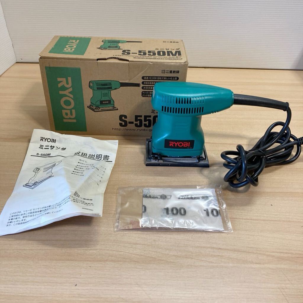 美品 リョービ RYOBI ミニサンダ S-550M DIY ミニサンダー 100V 京セラ 研削 研磨 電動工具 稼働品 (2-4)② _画像1