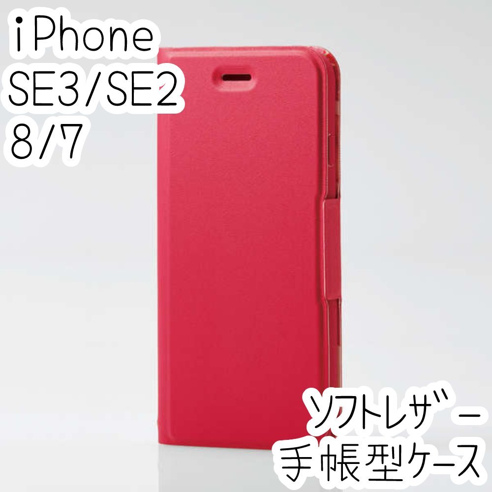  Elecom iPhone SE3*SE2*8*7 блокнот type кейс no. 3 поколение Ultra тонкий магнит магнит смартфон soft кожа ka Birdie p розовый 709