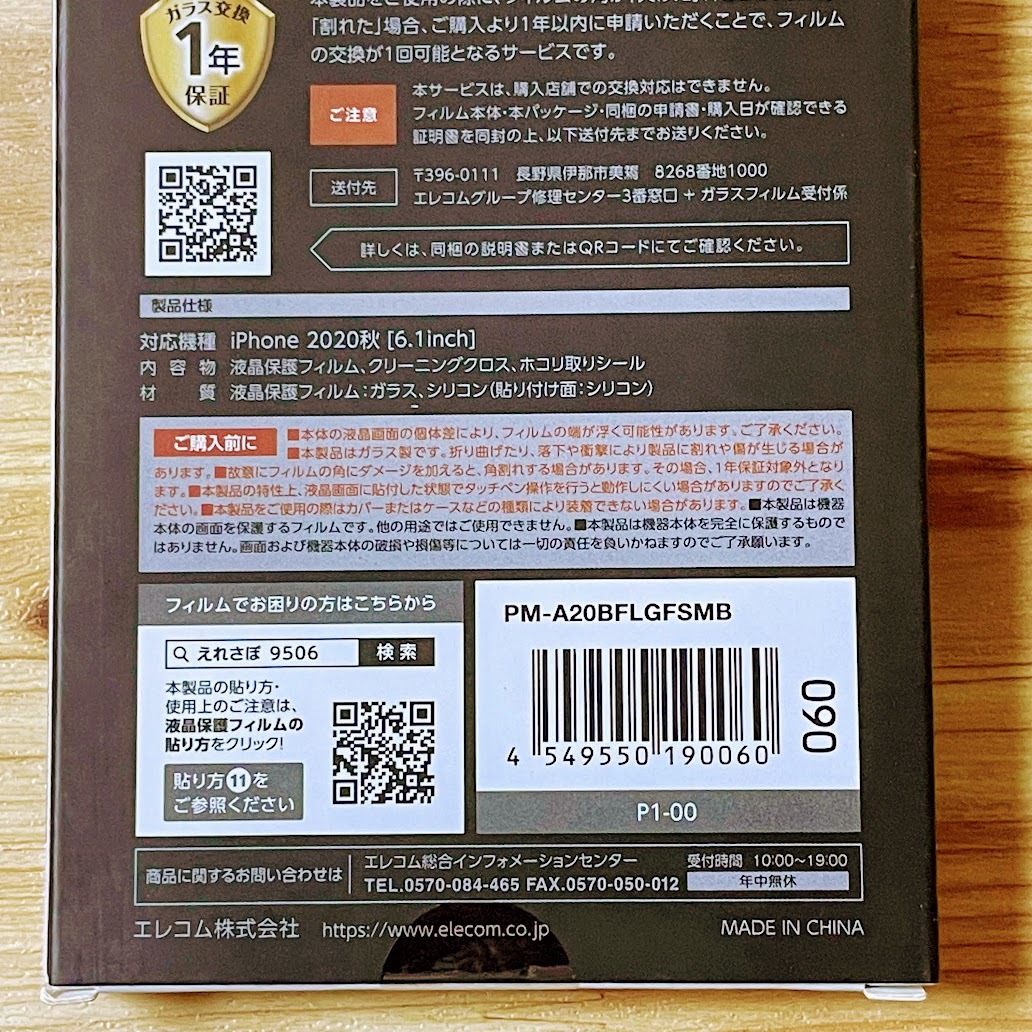 2個 エレコム iPhone 12 /12 Pro プレミアム強化ガラスフィルム フルカバー 反射指紋防止 マット アンチグレア フレーム付 全面保護 060